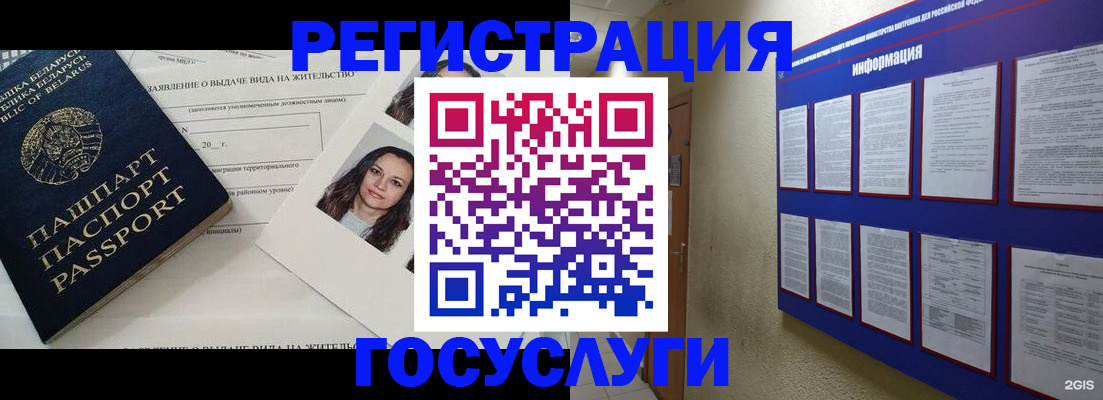 временная регистрация для всех в Белово