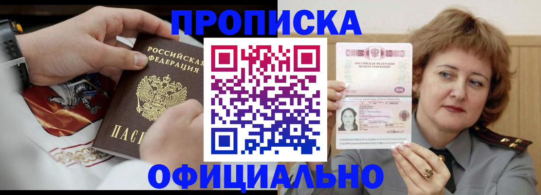 временная регистрация надежно в Белово