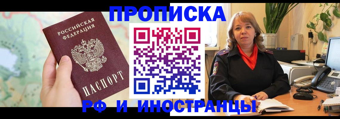 прописка для школы в Белово